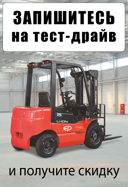 Запишитесь на тест-драйв складской техники на нашем складе в Березниках